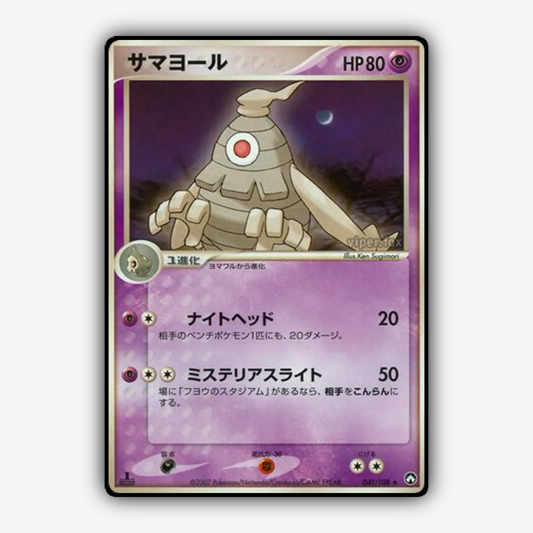 Dusclops 041/108 - World Champions Pack Set - Card Rug (JP)