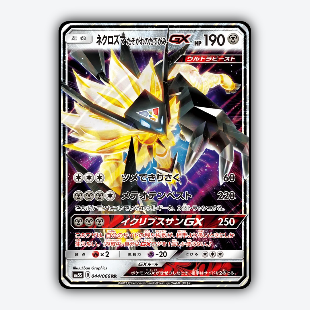 Dusk Mane Necrozma-GX 044/066 - Ultra Sun Set - Card Rug (JP)