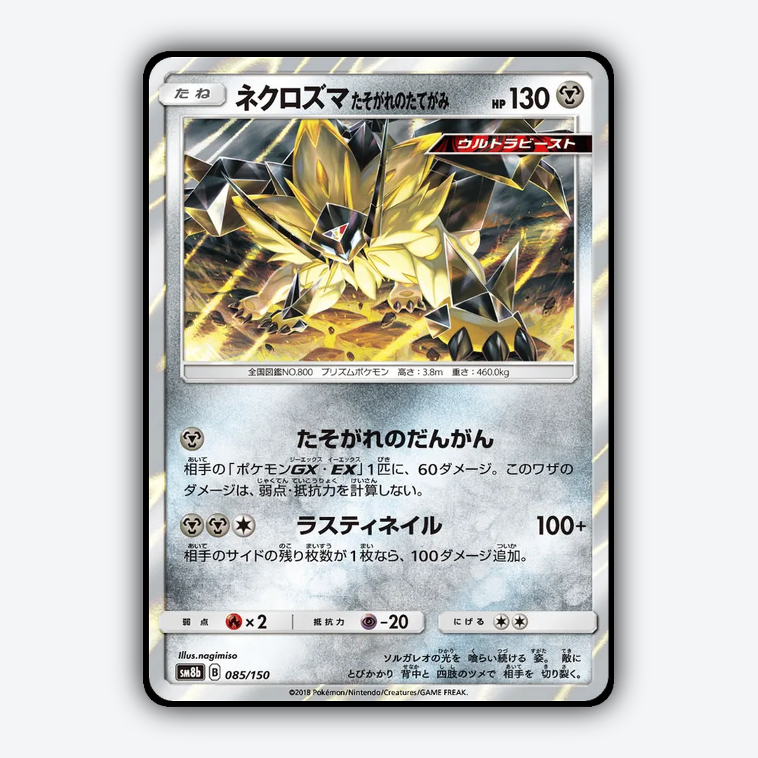Dusk Mane Necrozma 085/150 - GX Ultra Shiny Set - Card Rug (JP)