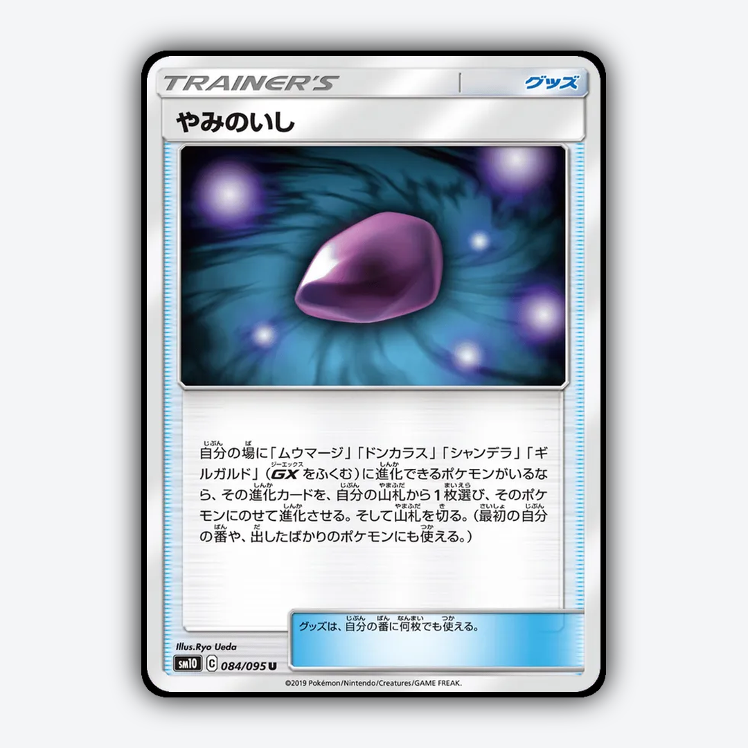Dusk Stone 084/095 - Double Blaze Set - Card Rug (JP)