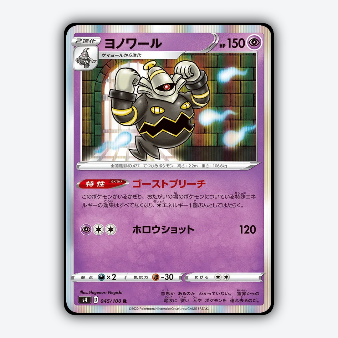 Dusknoir 045/100 - Amazing Volt Tackle Set - Card Rug (JP)