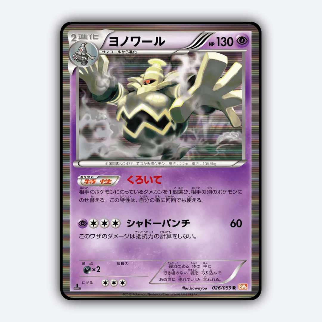 Dusknoir 026/059 - Cold Flare Set - Card Rug (JP)