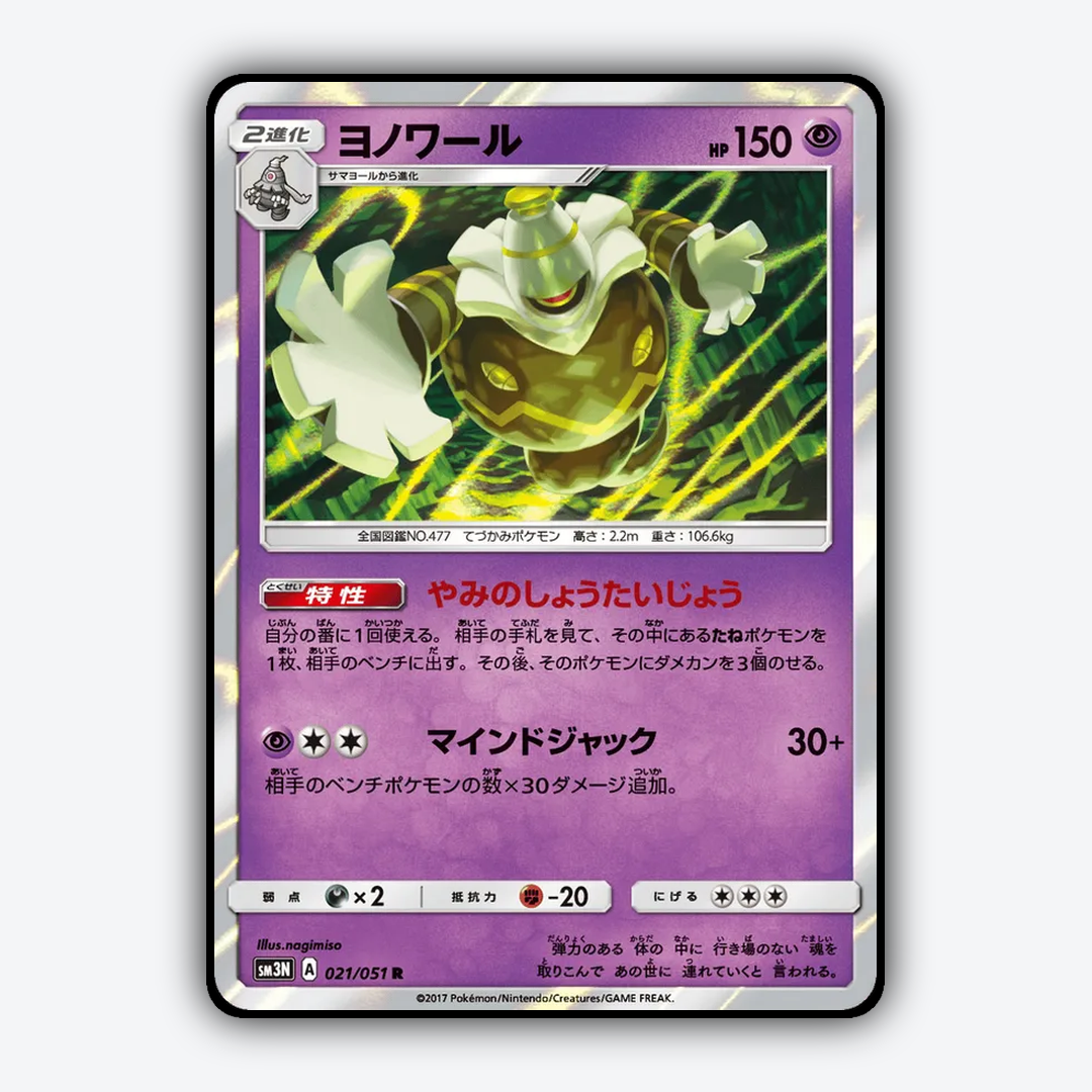 Dusknoir 021/051 - Darkness that Consumes Light Set - Card Rug (JP)
