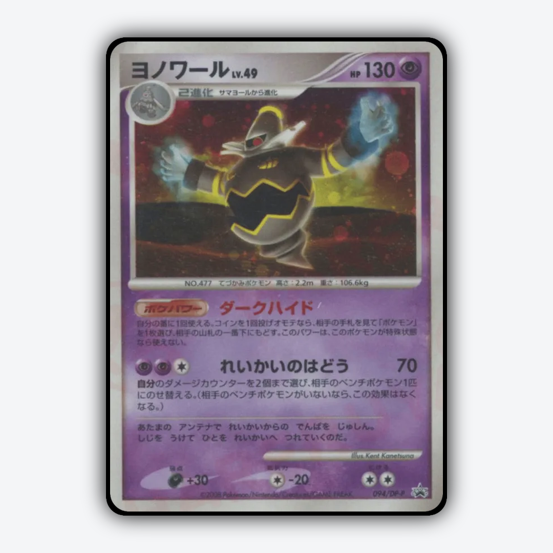 Dusknoir #94 - Diamond & Pearl Promos Set - Card Rug