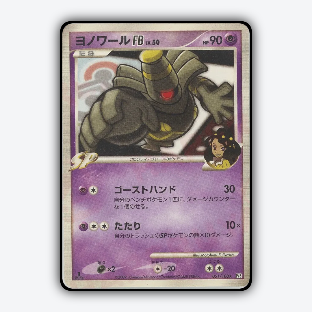 Dusknoir FB 051/100 - Beat of the Frontier Set - Card Rug (JP)