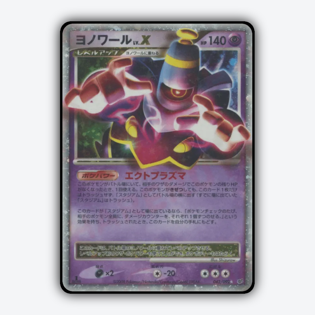 Dusknoir LV.X 042/092 - Intense Fight in the Destroyed Sky Set - Card Rug (JP)