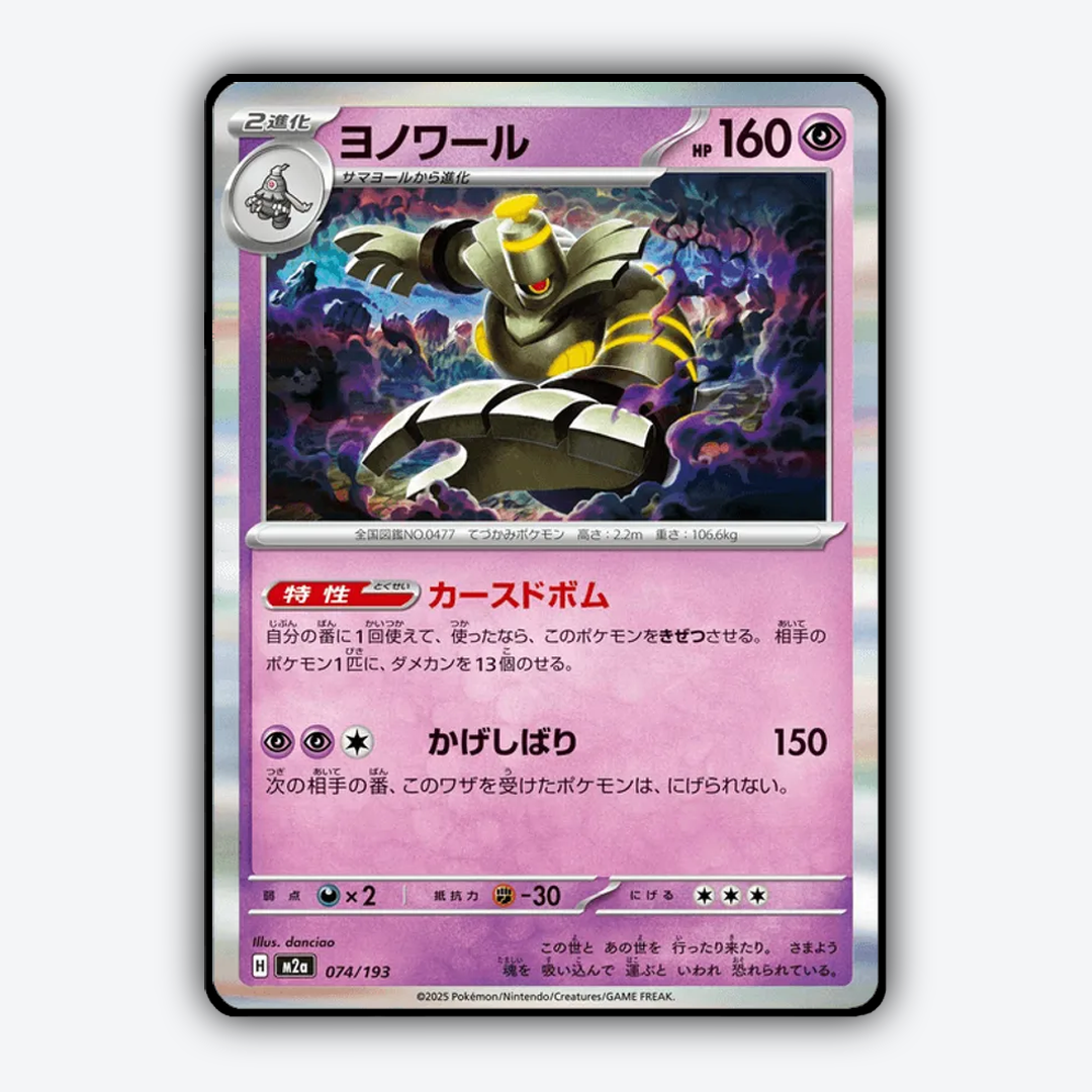 Dusknoir 074/193 - Mega Dream ex Set - Card Rug (JP)