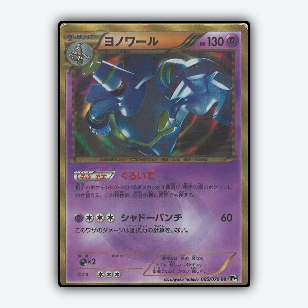 Dusknoir 085/076 - Megalo Cannon Set - Card Rug (JP)