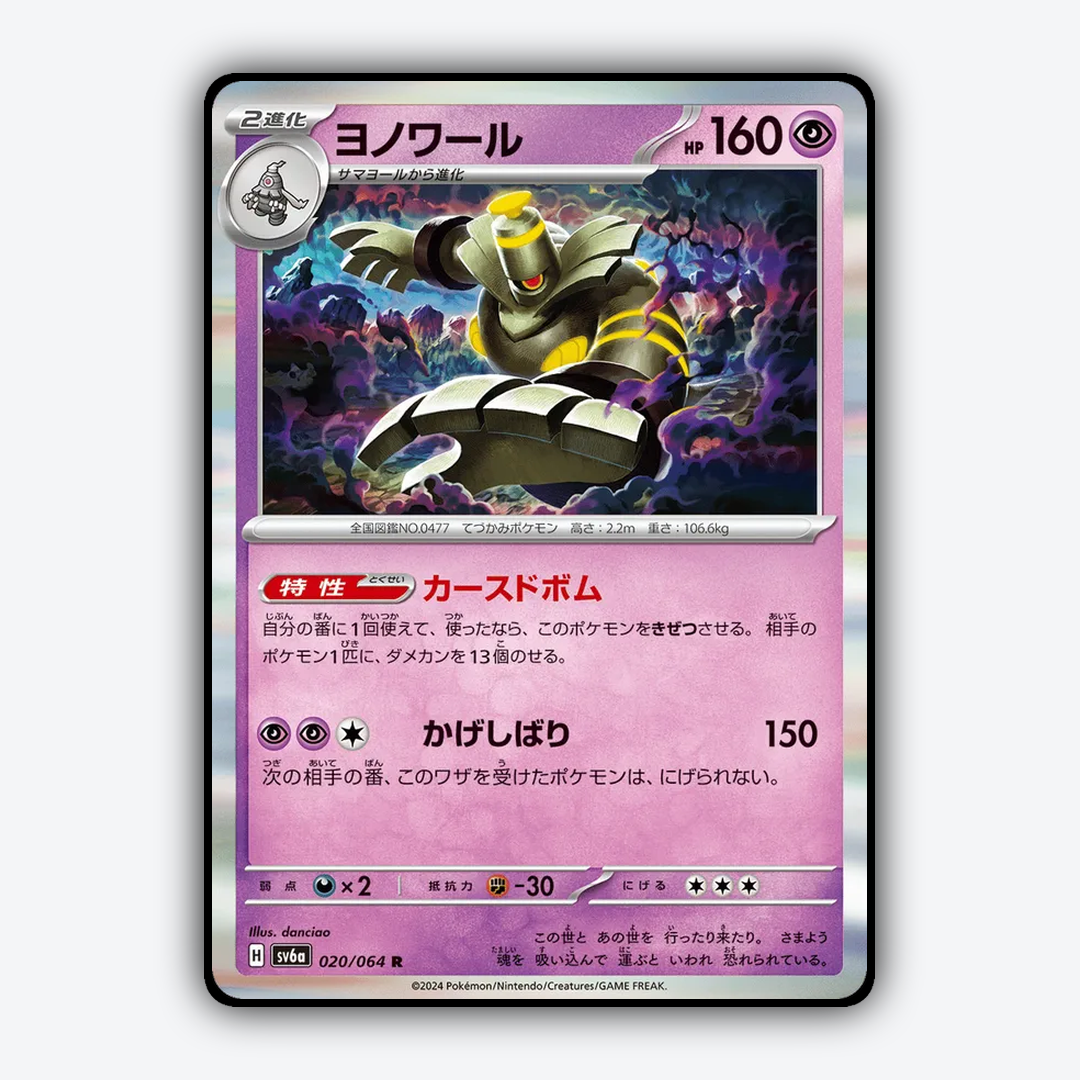 Dusknoir 020/064 - Night Wanderer Set - Card Rug (JP)