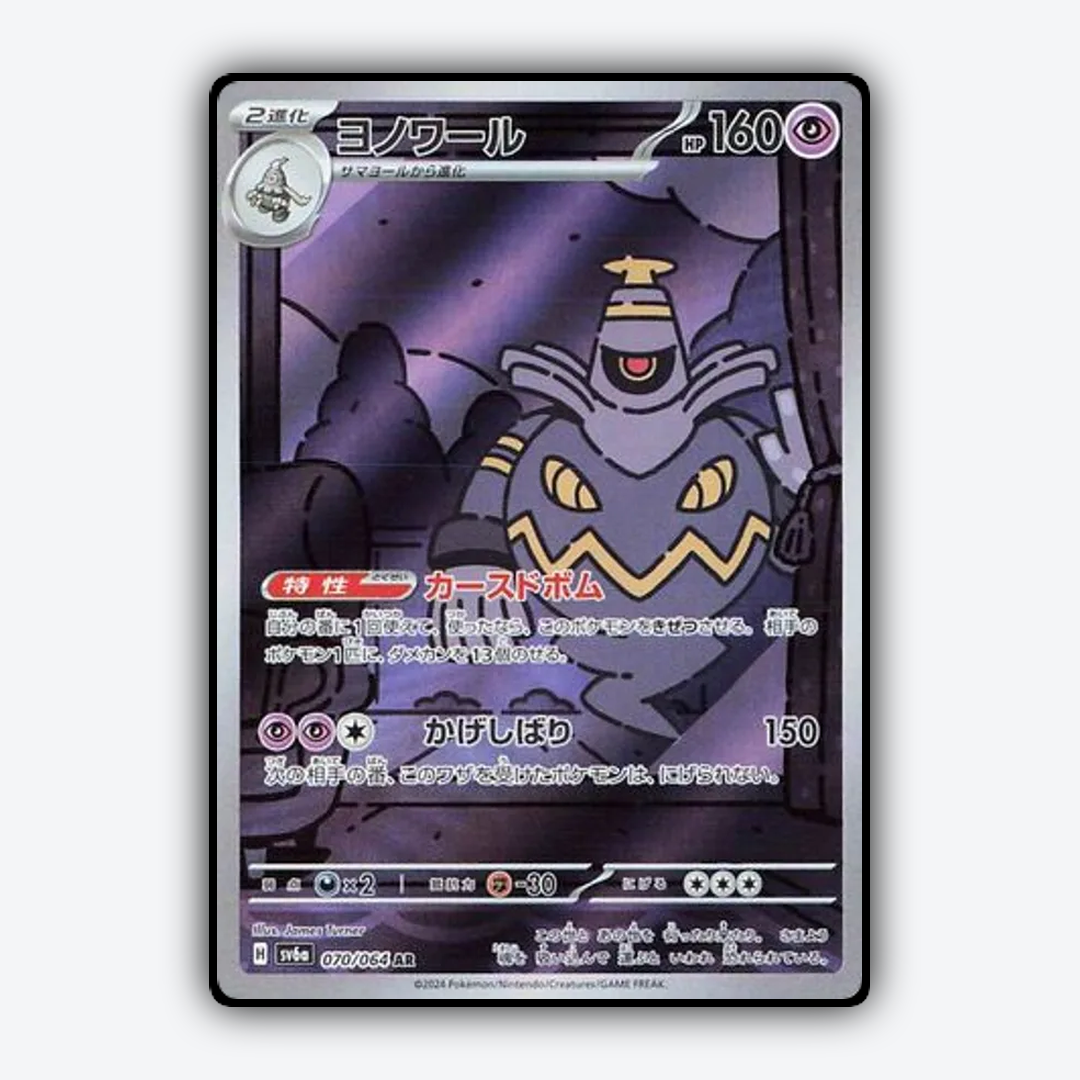 Dusknoir 070/064 - Night Wanderer Set - Card Rug (JP)