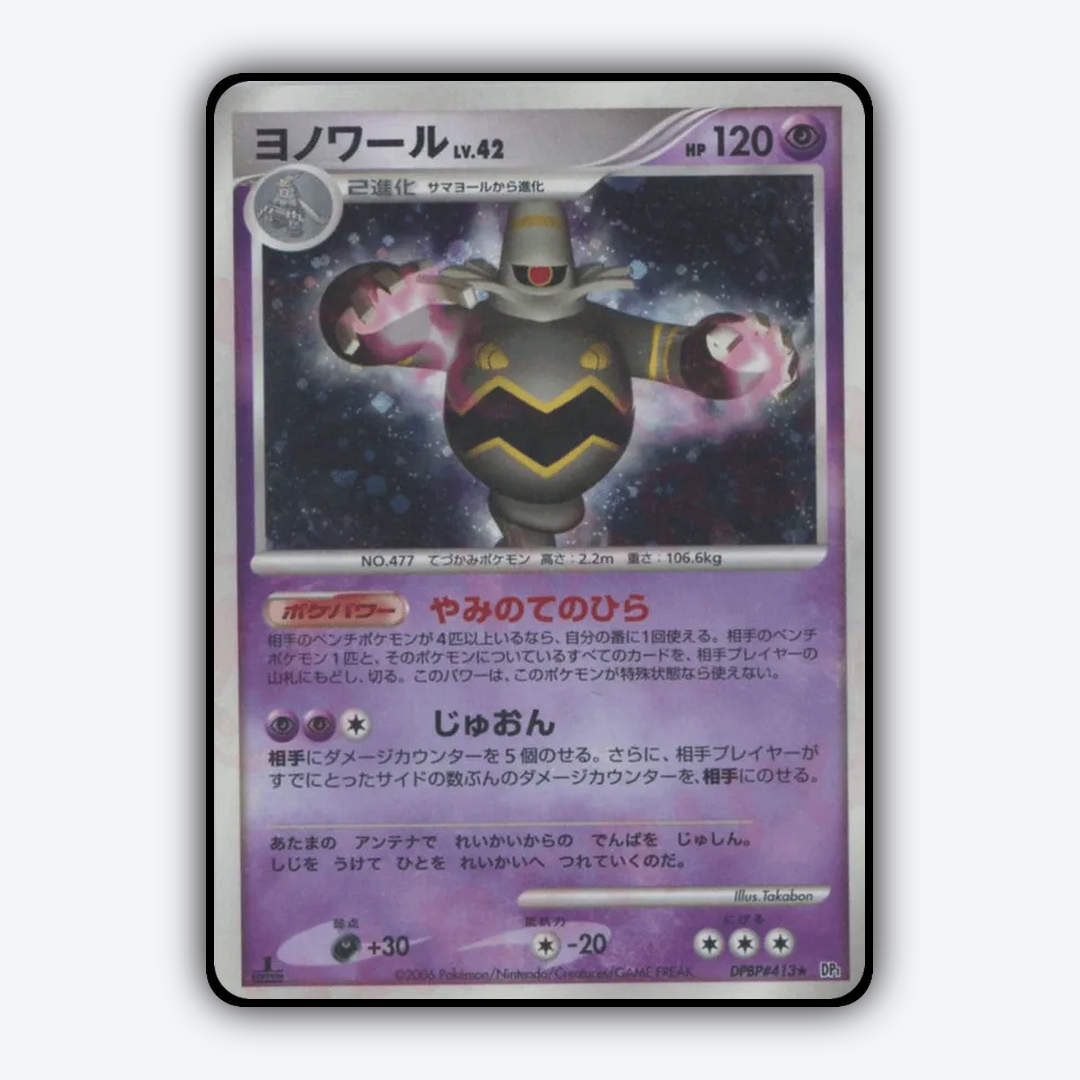Dusknoir 061 - Space Time Creation Set - Card Rug (JP)