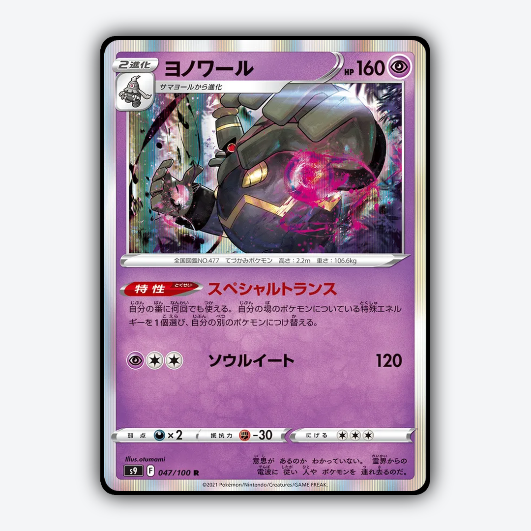 Dusknoir 047/100 - Star Birth Set - Card Rug (JP)