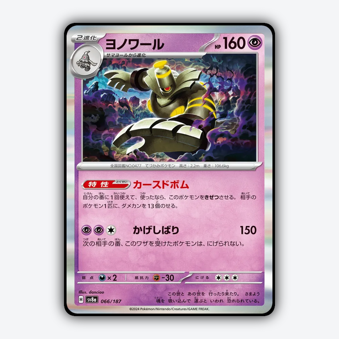 Dusknoir 066 - Terastal Festival ex Set - Card Rug (JP)