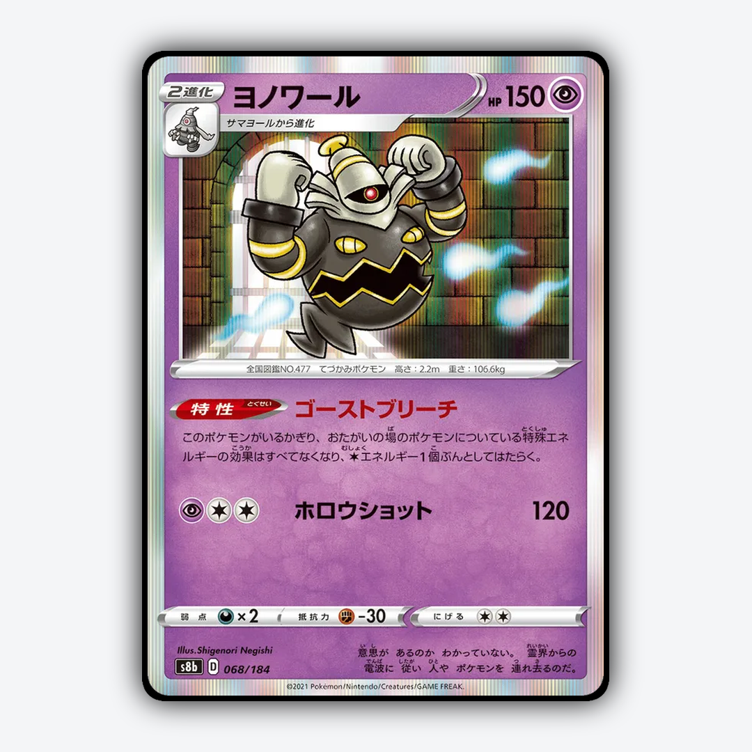 Dusknoir 068/184 - VMAX Climax Set - Card Rug (JP)