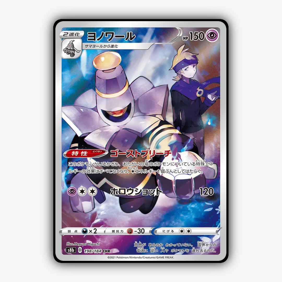 Dusknoir 198/184 - VMAX Climax Set - Card Rug (JP)