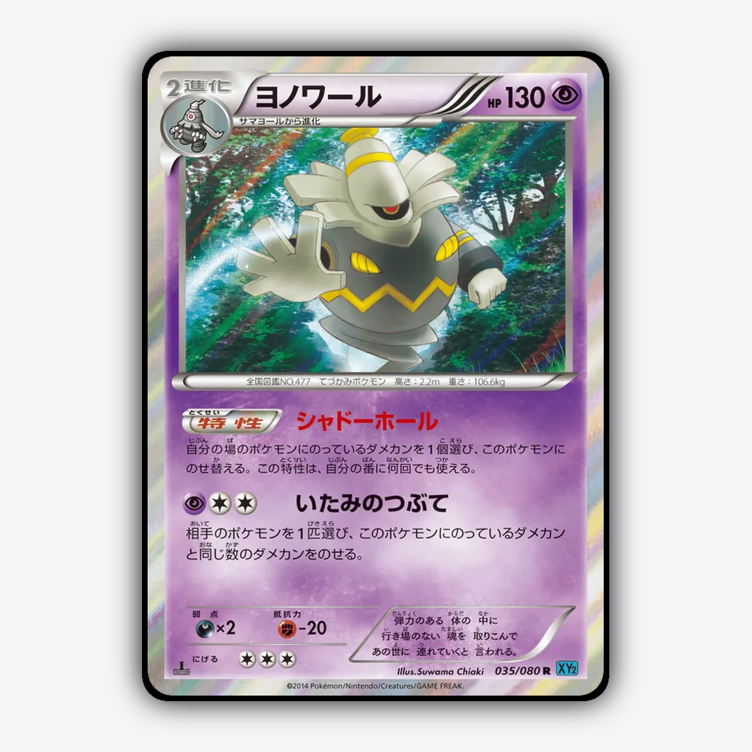 Dusknoir 035/080 - Wild Blaze Set - Card Rug (JP)