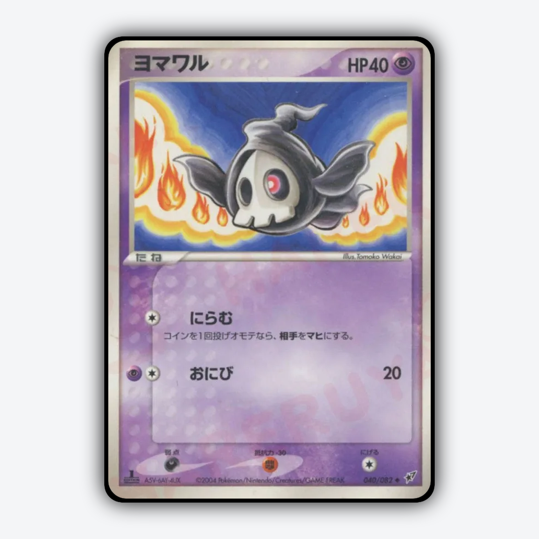 Duskull 040/082 - Clash of the Blue Sky Set - Card Rug (JP)