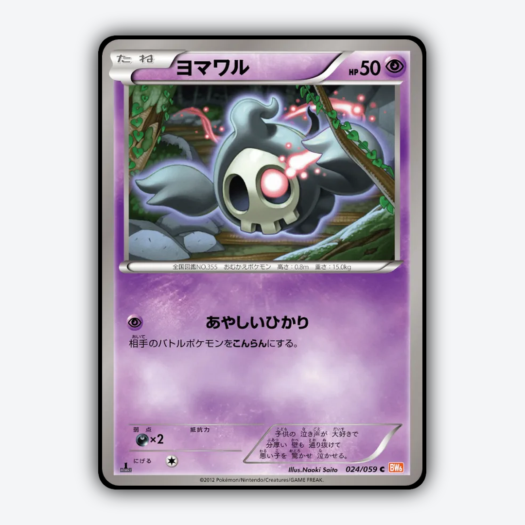 Duskull 024/059 - Cold Flare Set - Card Rug (JP)