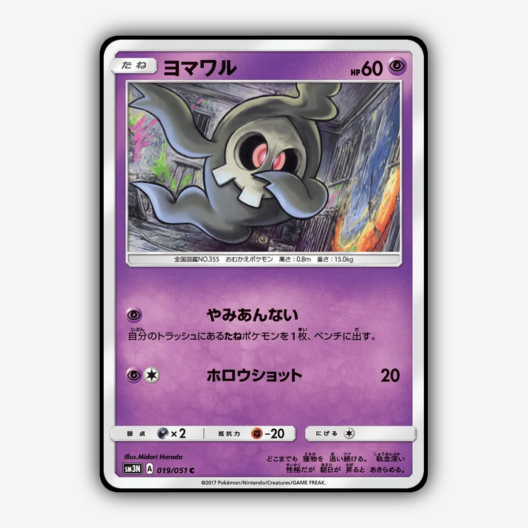 Duskull 019/051 - Darkness that Consumes Light Set - Card Rug (JP)