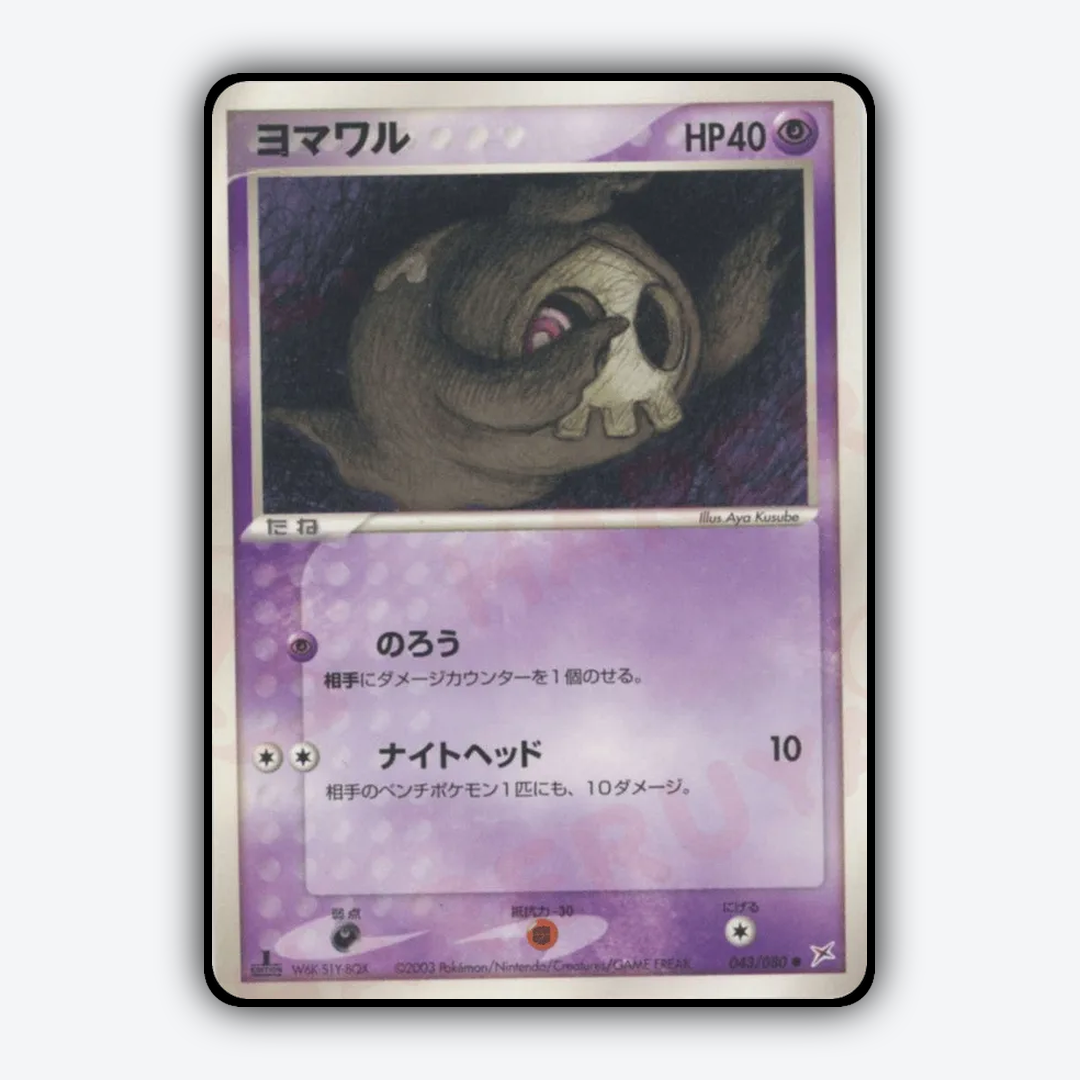 Duskull 043/080 - Magma vs Aqua: Two Ambitions Set - Card Rug (JP)
