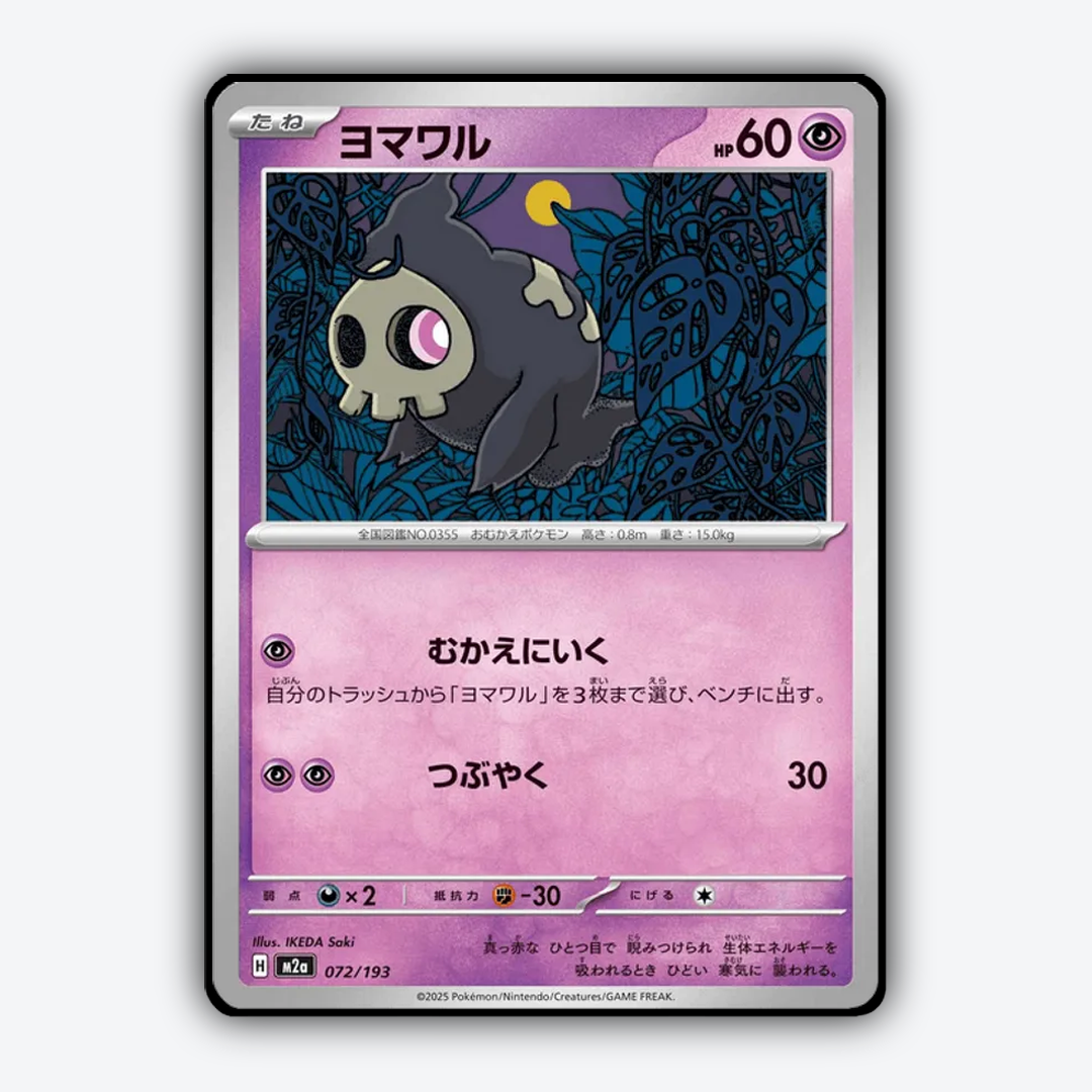 Duskull 072/193 - Mega Dream ex Set - Card Rug (JP)