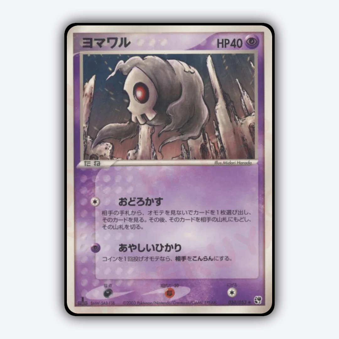 Duskull 030/053 - Miracle of the Desert Set - Card Rug (JP)