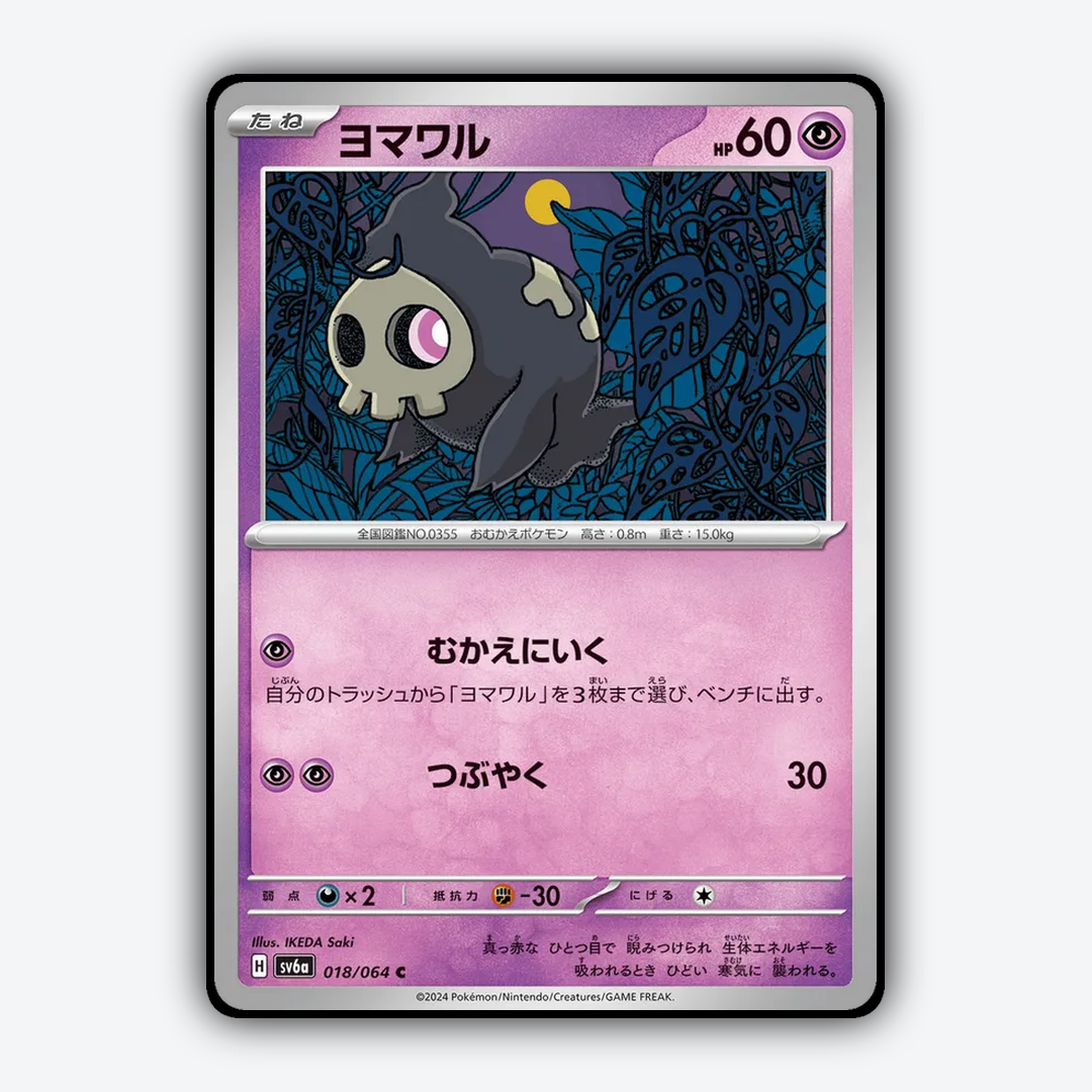 Duskull 018/064 - Night Wanderer Set - Card Rug (JP)
