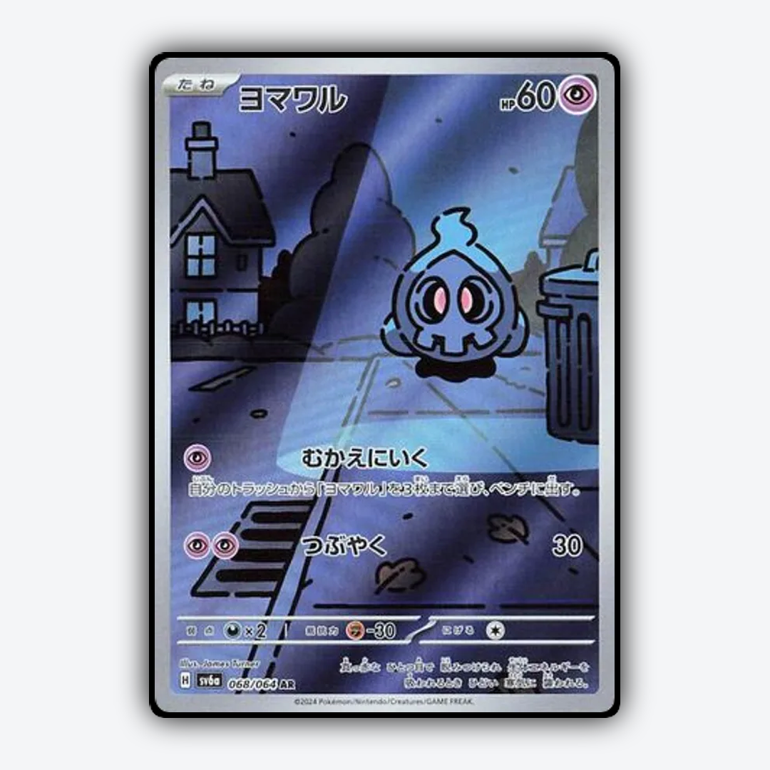 Duskull 068/064 - Night Wanderer Set - Card Rug (JP)