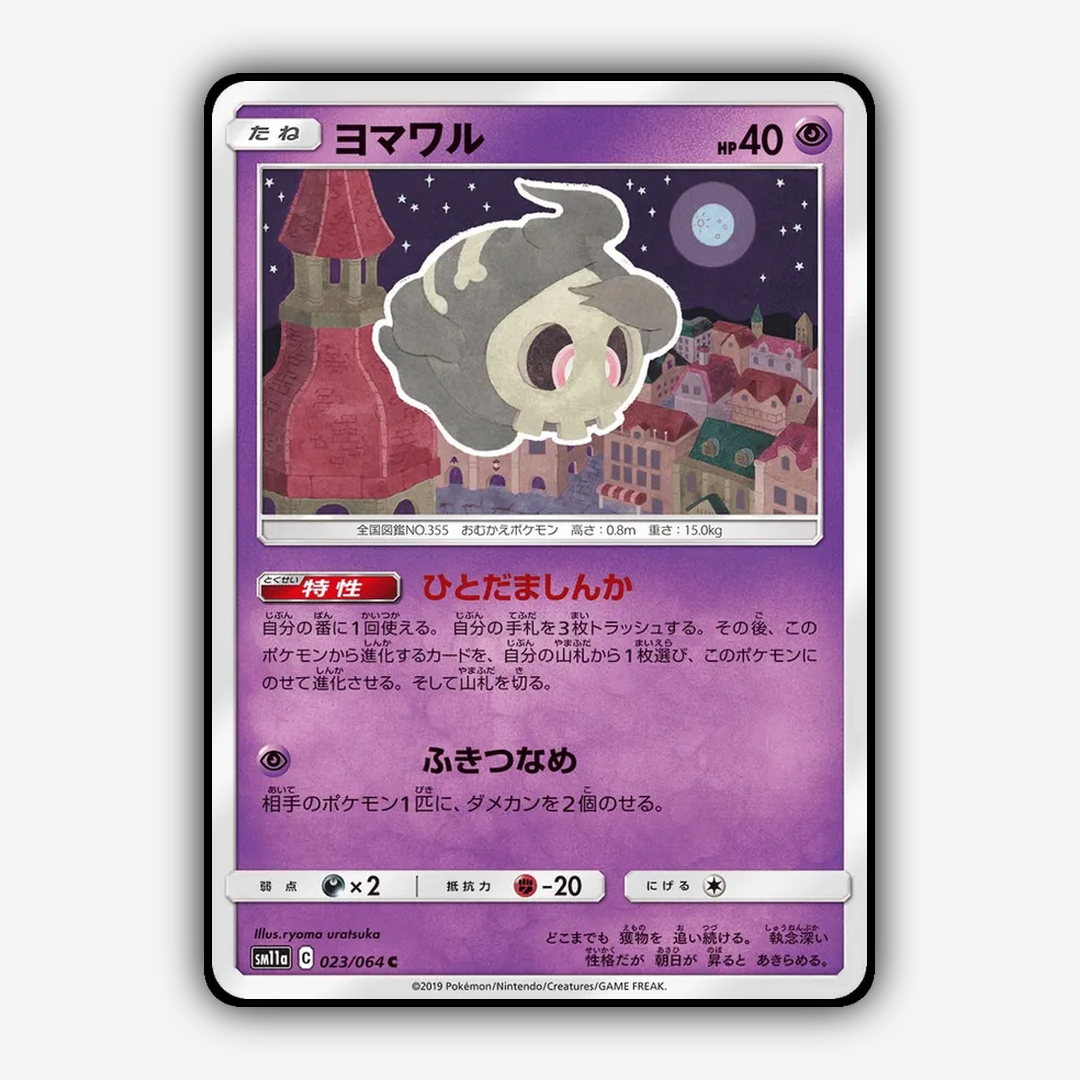 Duskull 023/064 - Remix Bout Set - Card Rug (JP)