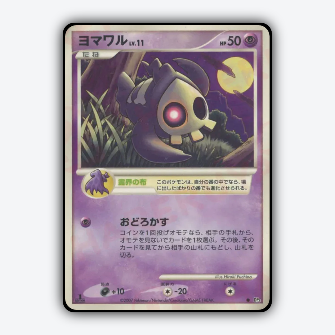 Duskull 109 - Shining Darkness Set - Card Rug (JP)