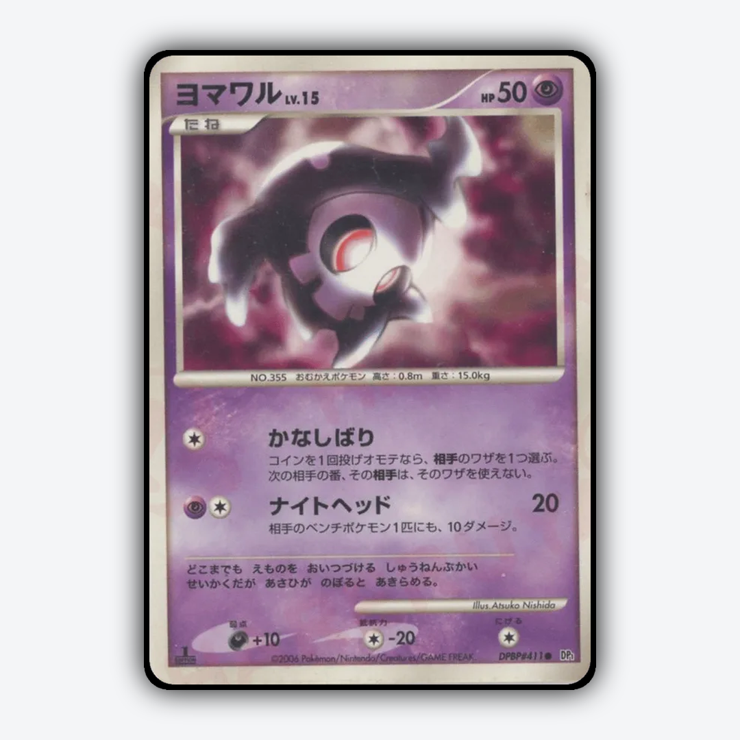 Duskull 059 - Space Time Creation Set - Card Rug (JP)
