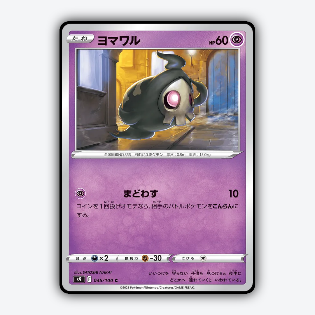 Duskull 045/100 - Star Birth Set - Card Rug (JP)