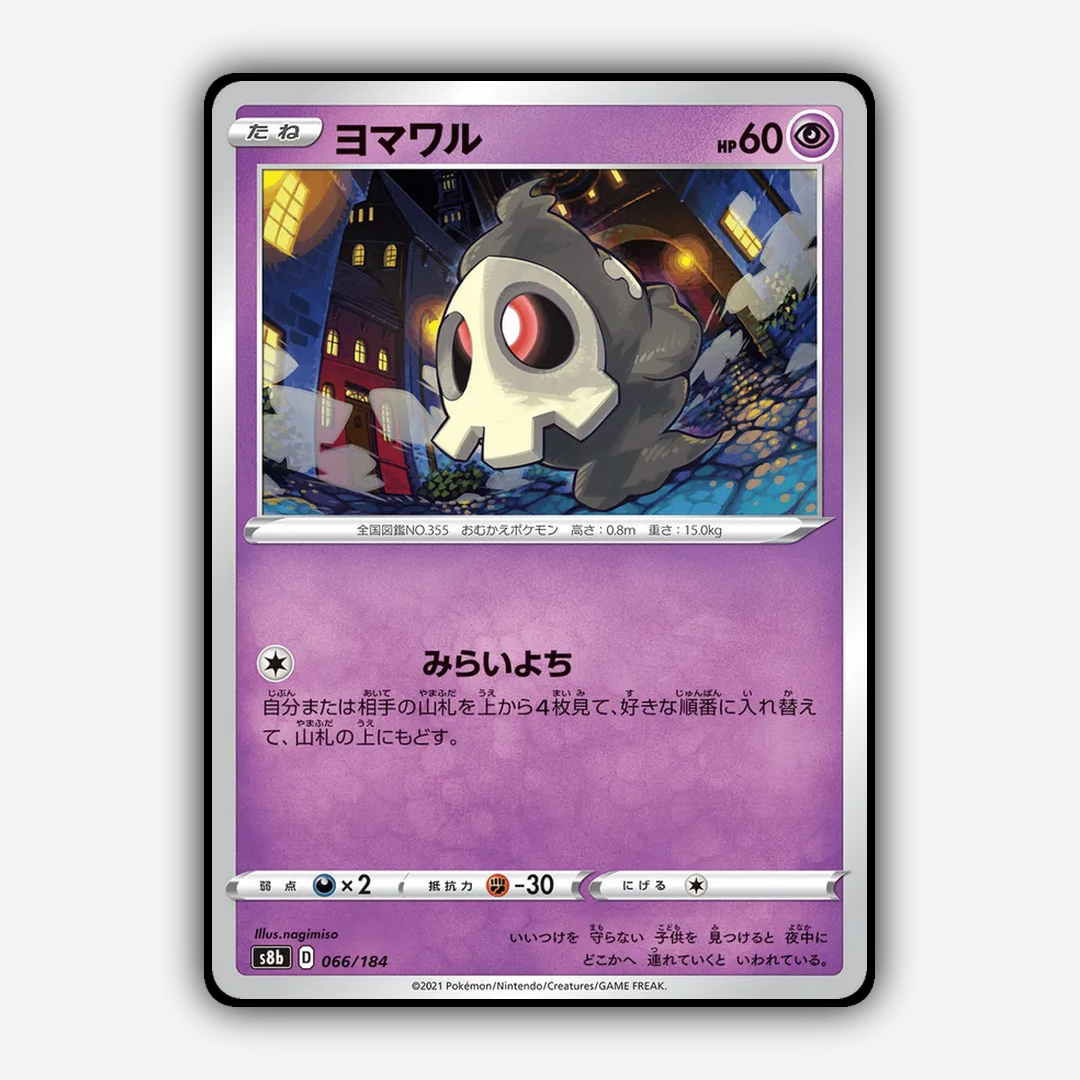 Duskull 066/184 - VMAX Climax Set - Card Rug (JP)