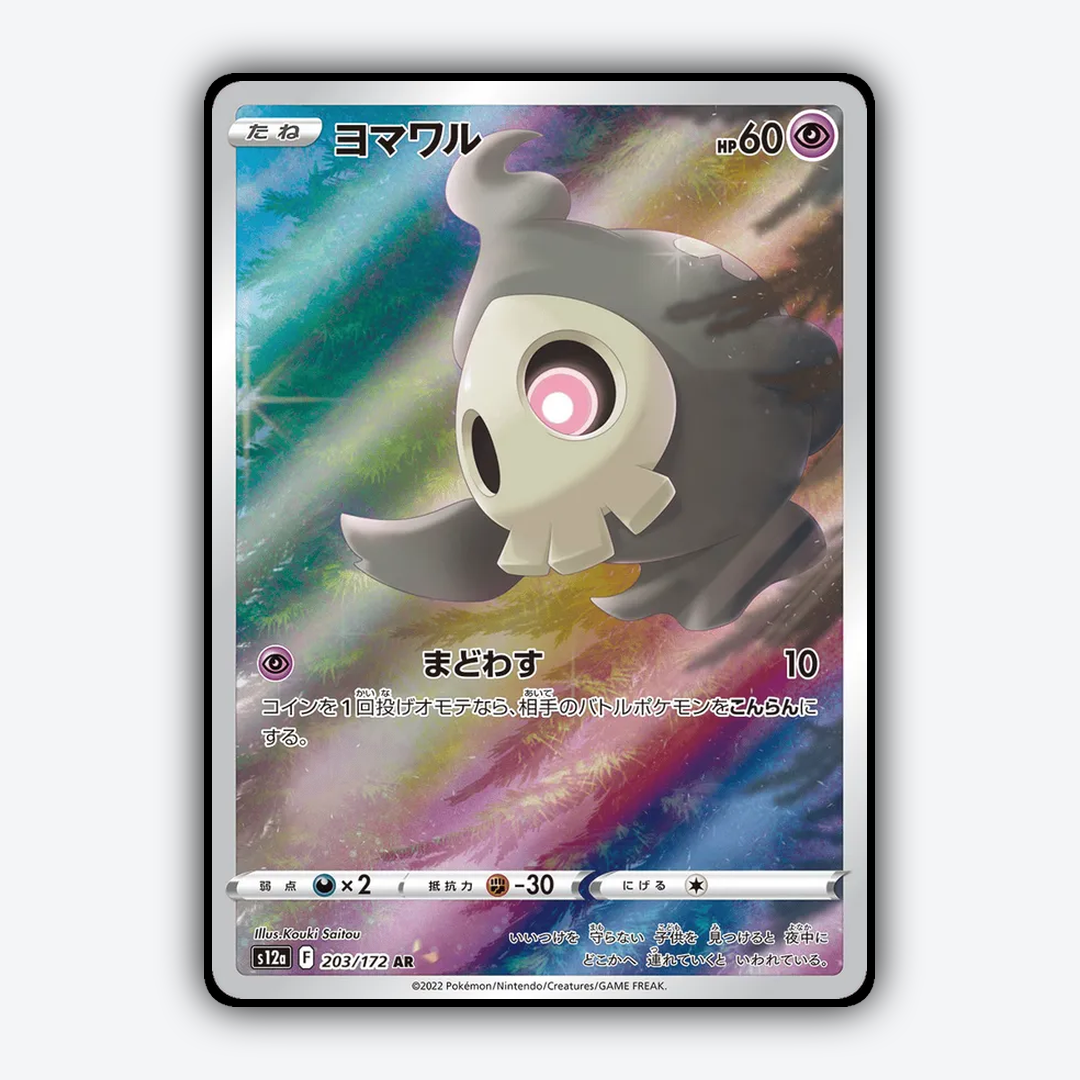 Duskull 203/172 - VSTAR Universe Set - Card Rug (JP)
