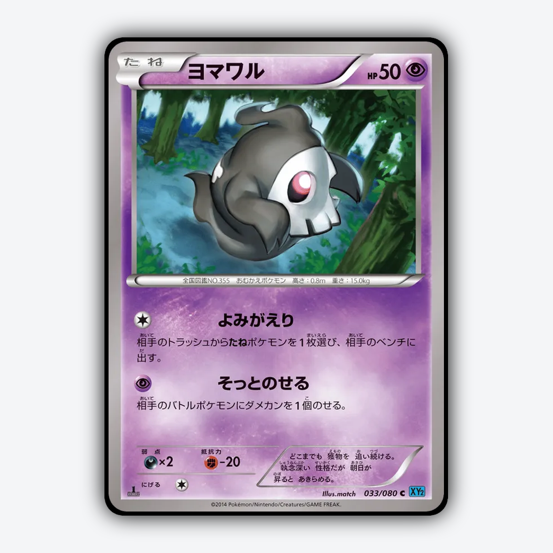 Duskull 033/080 - Wild Blaze Set - Card Rug (JP)