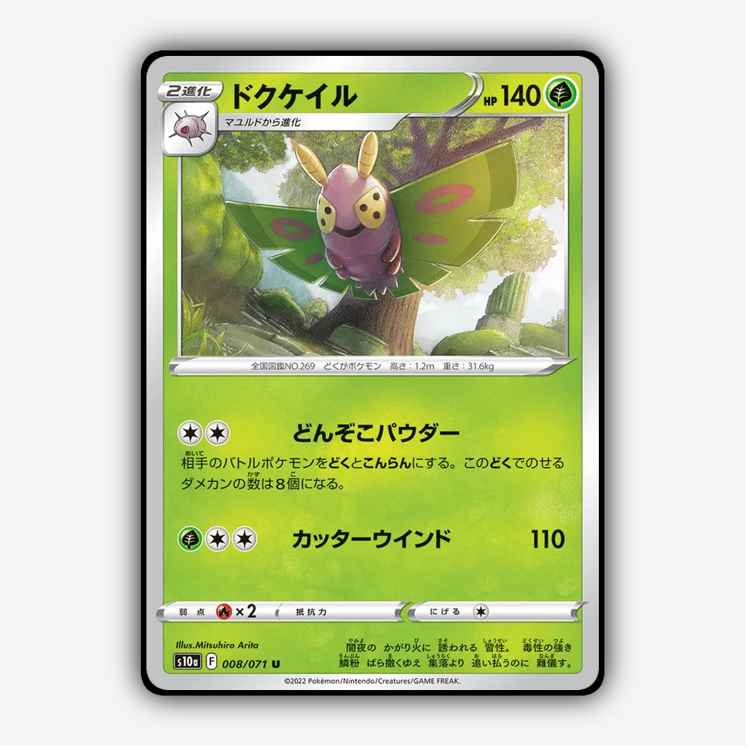 Dustox 008/071 - Dark Phantasma Set - Card Rug (JP)