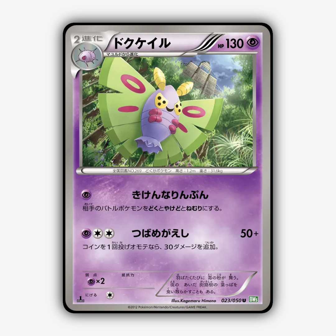 Dustox 023/050 - Dragon Blast Set - Card Rug (JP)