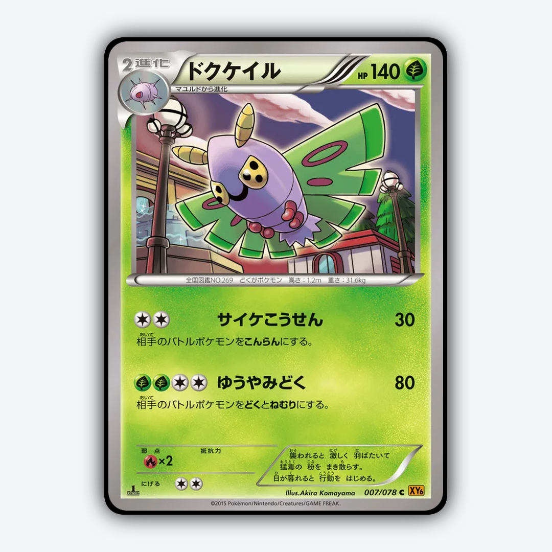 Dustox 007/078 - Emerald Break Set - Card Rug (JP)