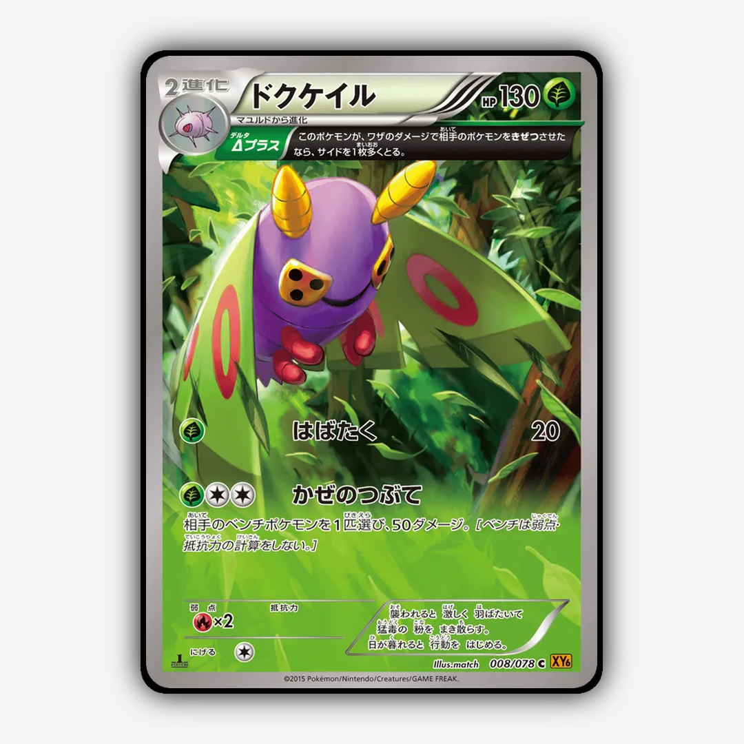 Dustox 008/078 - Emerald Break Set - Card Rug (JP)