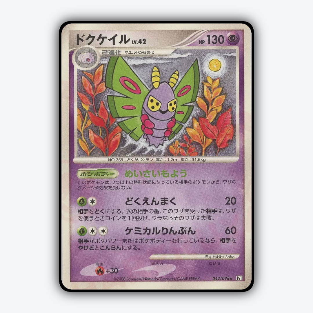 Dustox 042/096 - Galactic's Conquest Set - Card Rug (JP)
