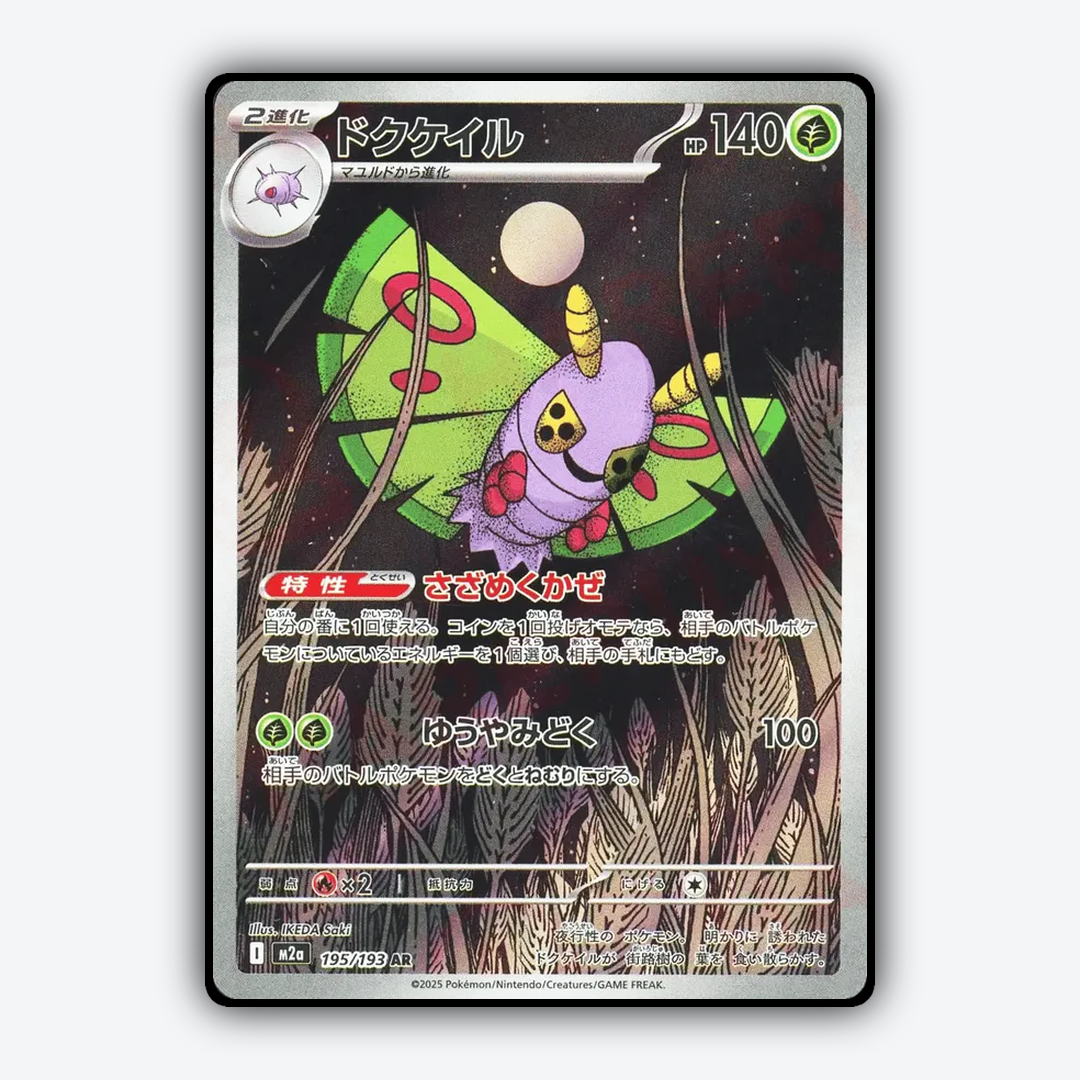 Dustox 195/193 - Mega Dream ex Set - Card Rug (JP)