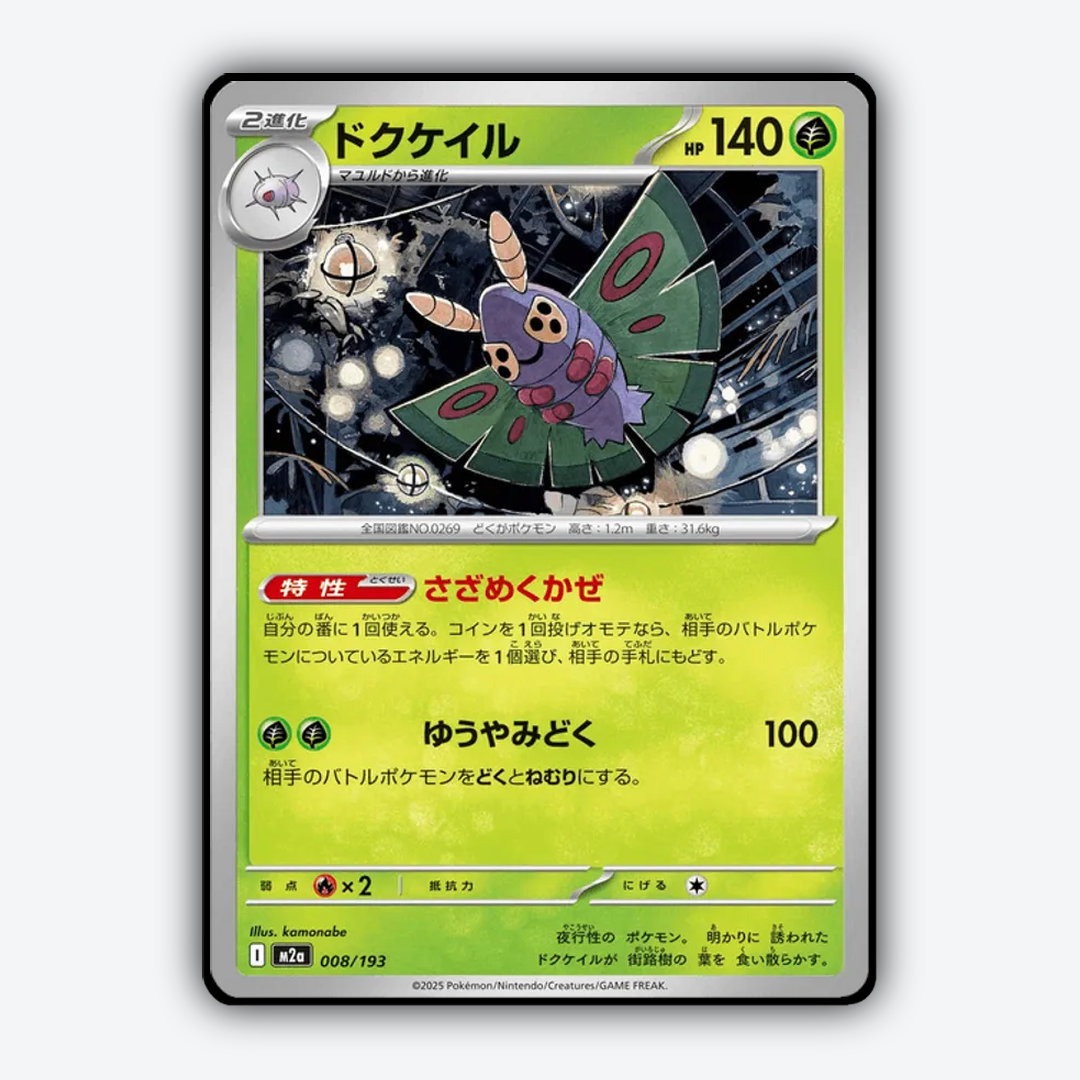 Dustox 008/193 - Mega Dream ex Set - Card Rug (JP)