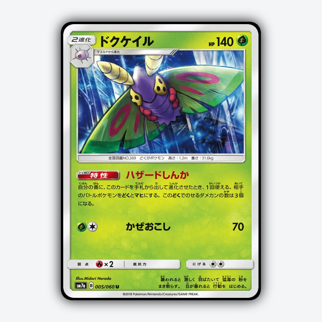 Dustox 005/060 - Thunderclap Spark Set - Card Rug (JP)