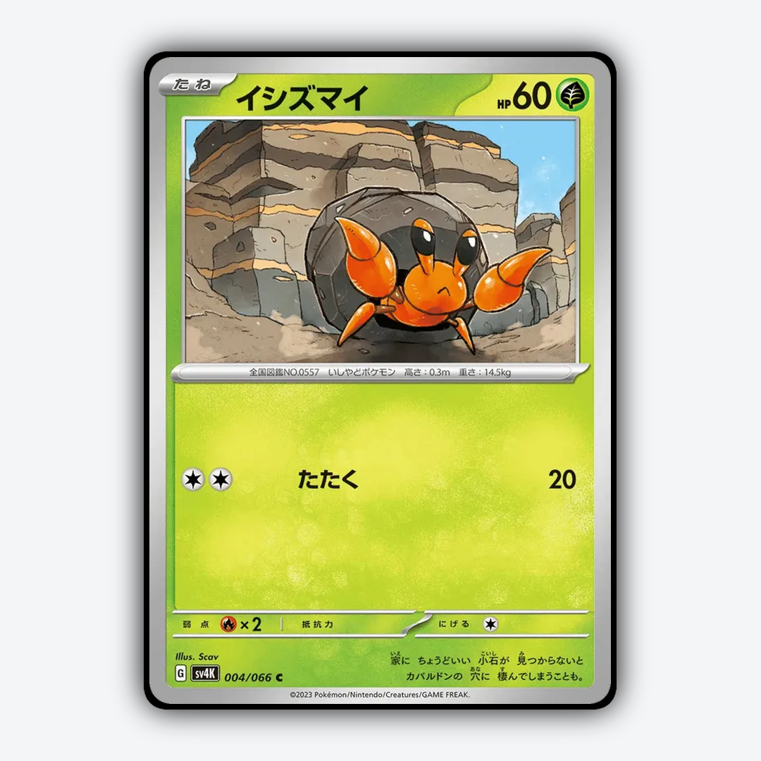 Dwebble 004/066 - Ancient Roar Set - Card Rug (JP)
