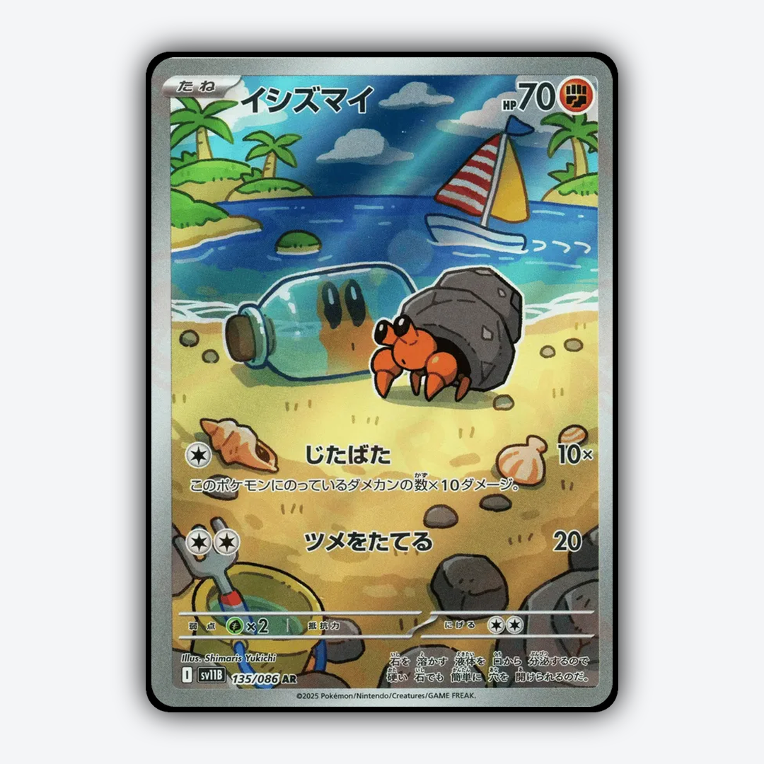 Dwebble 135/086 - Black Bolt (JP) Set - Card Rug