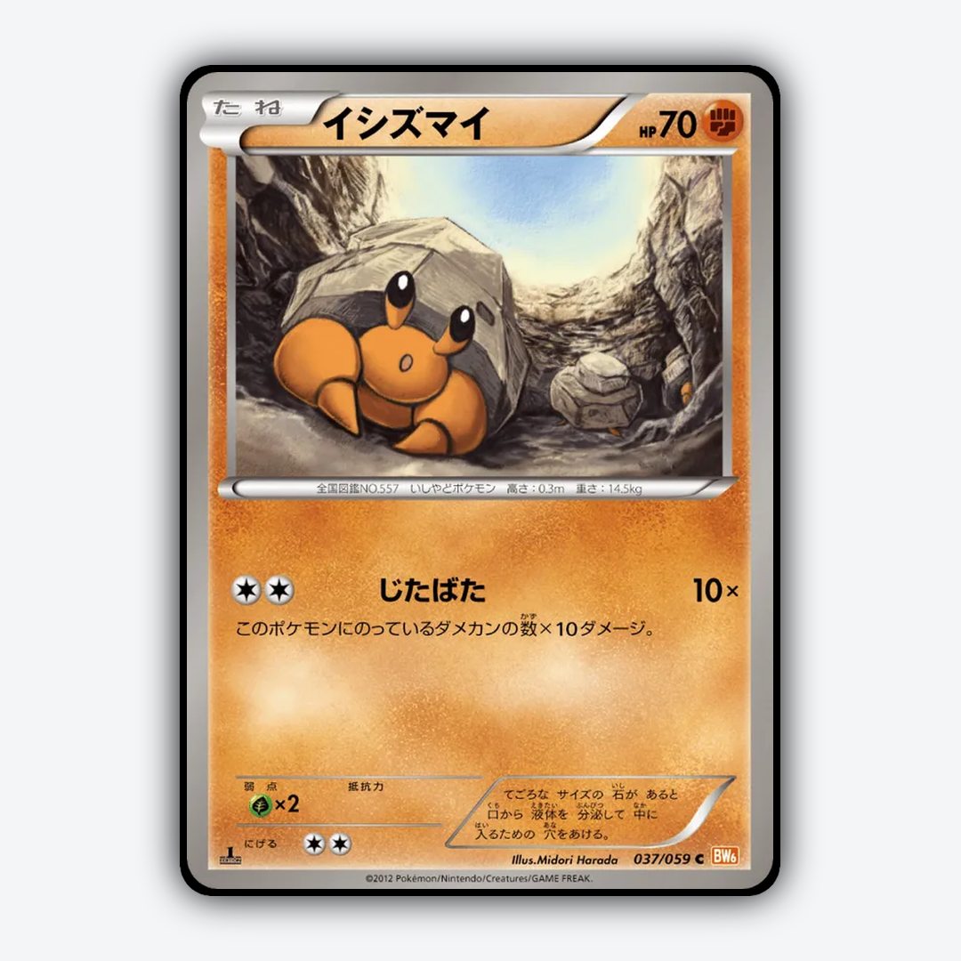 Dwebble 037/059 - Cold Flare Set - Card Rug (JP)
