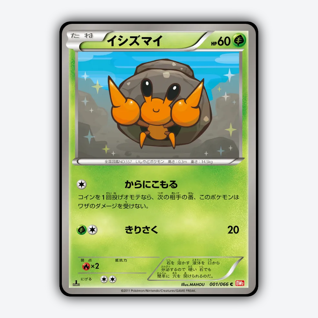 Dwebble 001/066 - Red Collection Set - Card Rug (JP)