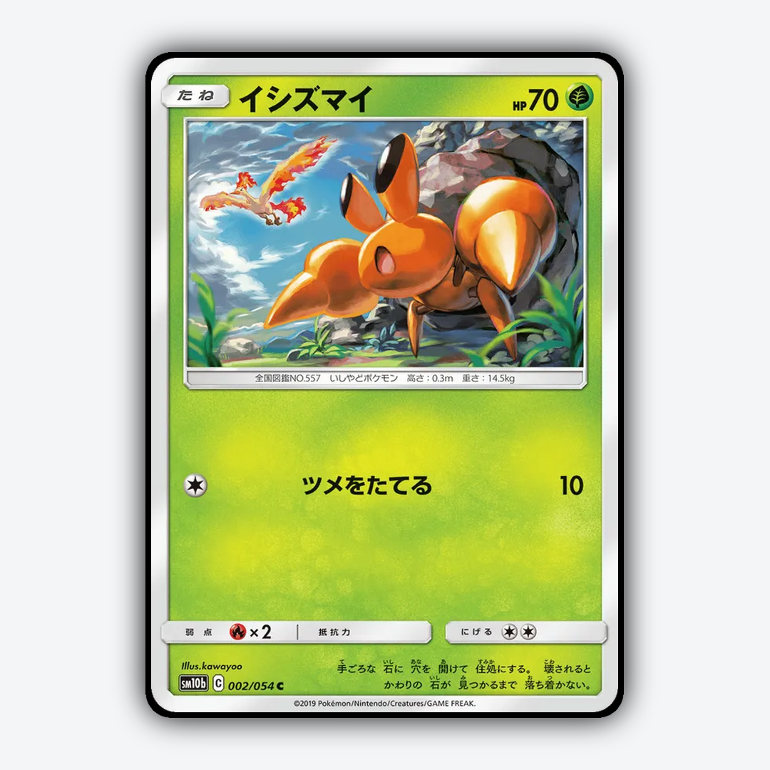 Dwebble 002/054 - Sky Legend Set - Card Rug (JP)