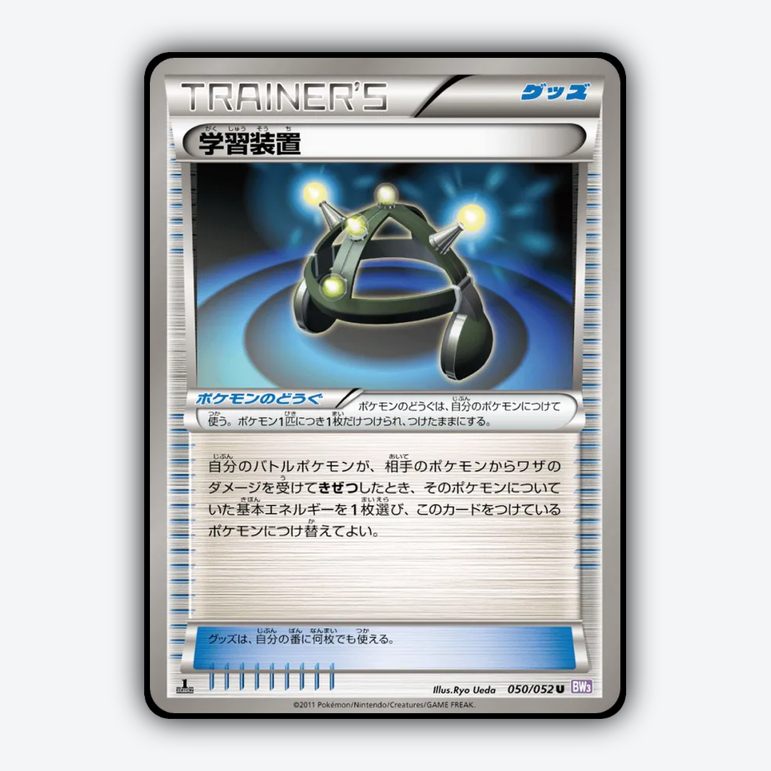 EXP.ALL 050/052 - Psycho Drive Set - Card Rug (JP)