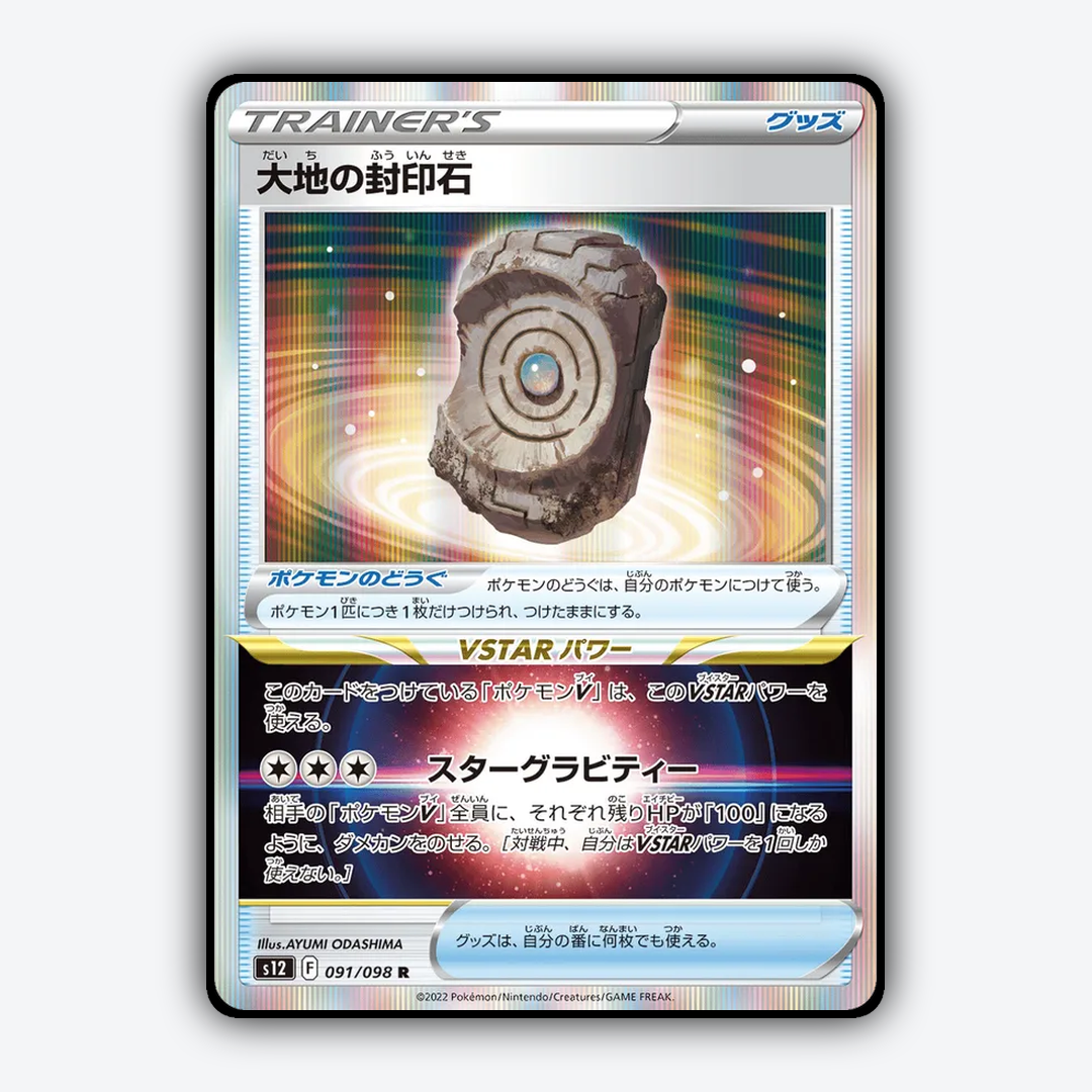 Earth Seal Stone 091/098 - Paradigm Trigger Set - Card Rug (JP)